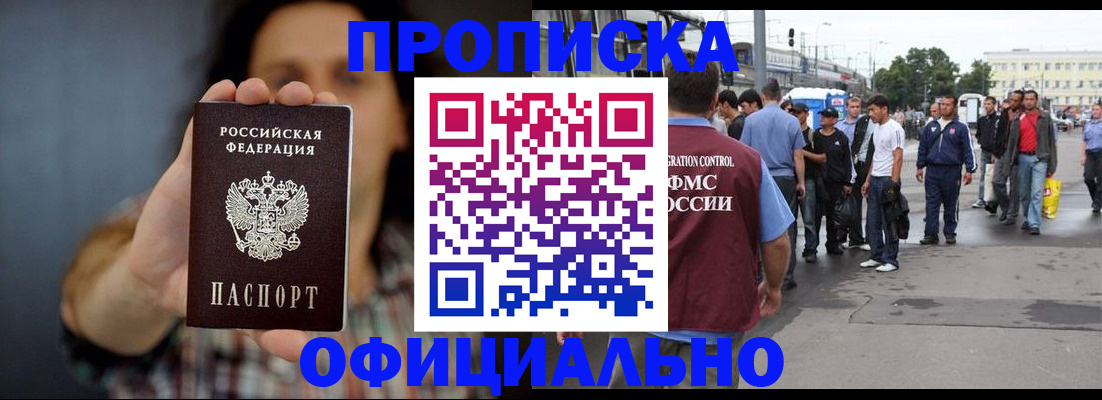временная прописка в Истре