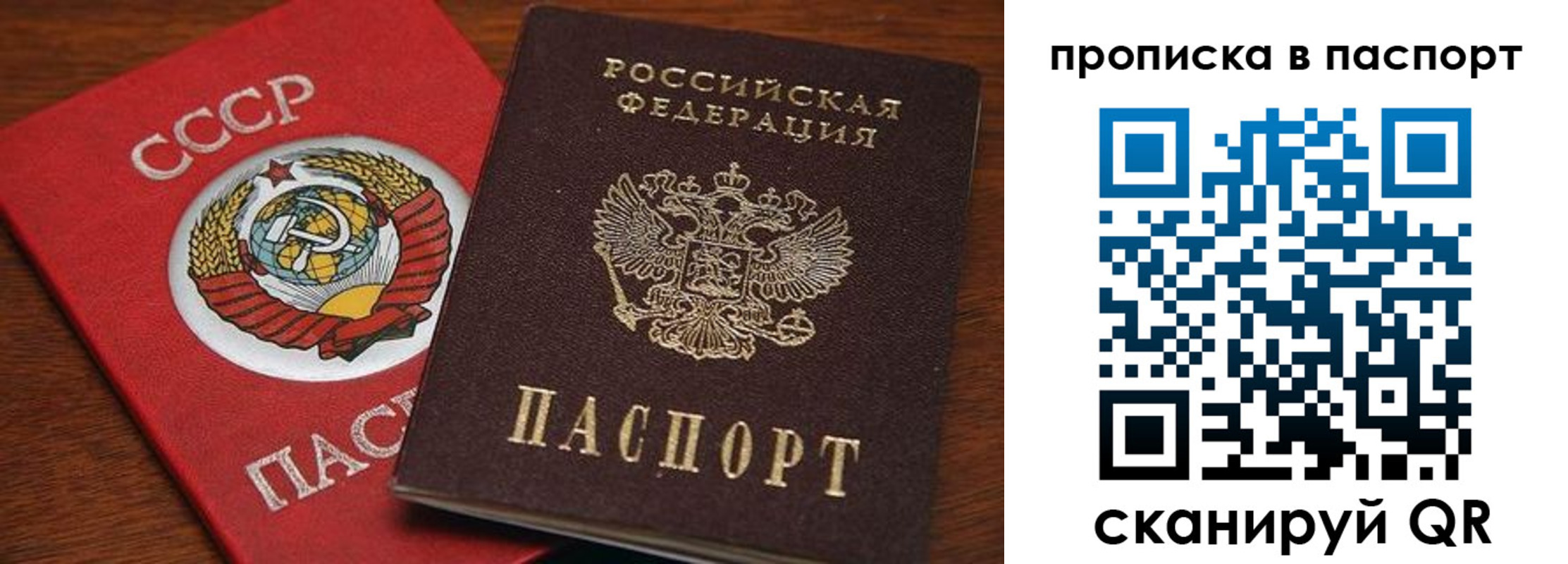 прописка для работы в Истре
