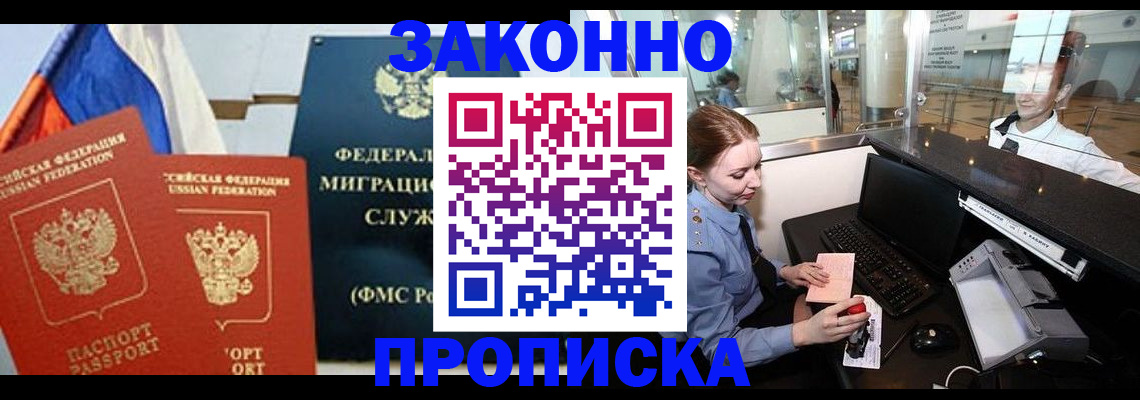 временная регистрация для всех в Истре