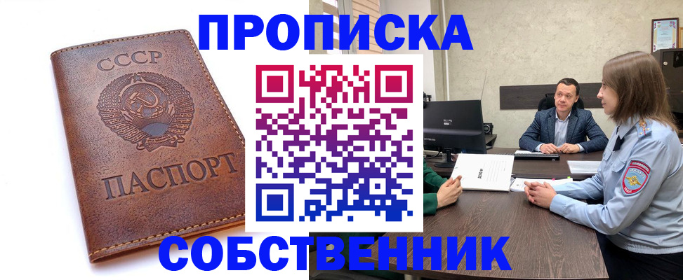 временная регистрация гарантия в Истре