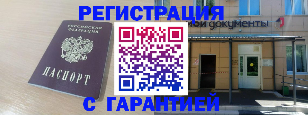 прописка в квартире в Истре