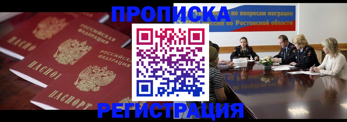 прописка от собственника в Истре