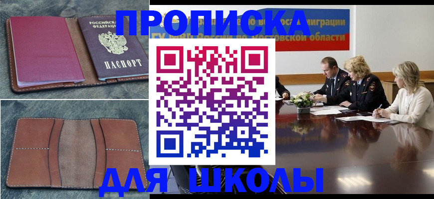 прописка от собственника в Истре