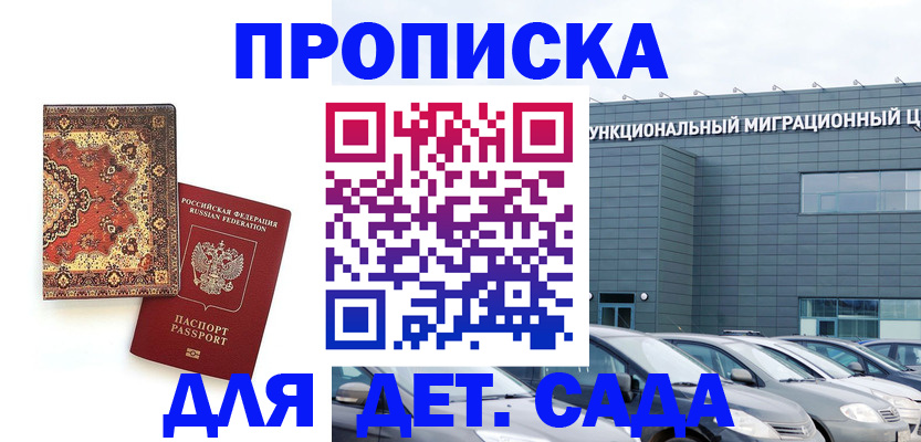 прописка для работы в Истре