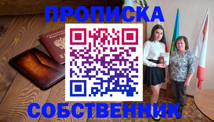 прописка для школы в Истре