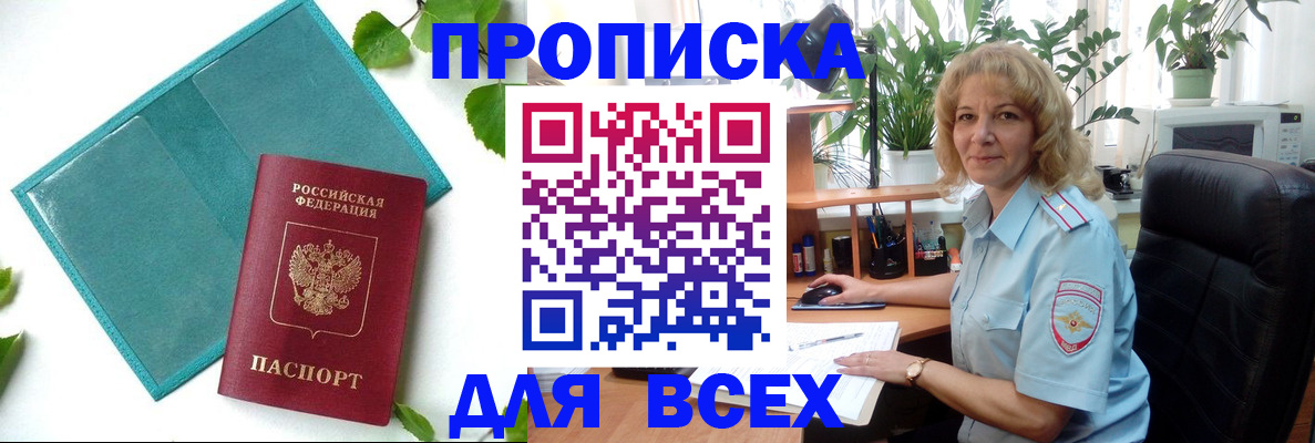 прописка штамп в Истре