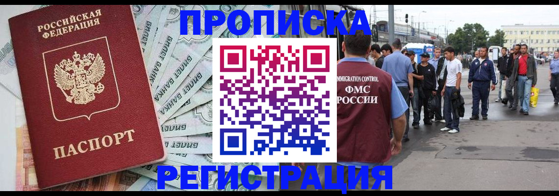 прописка 2025 в Истре